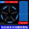 Pegatina reflectante láser colorida y luminosa para rueda de coche, anticolisión, personalizada, creativa, para motocicleta, coche eléctrico