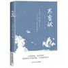 Han Yao Fu: Perspectiva sobre el Mundo en Constante Cambio, Narrando los Altibajos de la Vida, Leyes Naturales y Sabiduría para Enfrentar el Mundo Libro