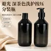 Nova garrafa dispensadora de pressão de luxo, cor chá escuro com design bloqueador de luz, adequada para shampoo e gel de banho, conveniente para viagens