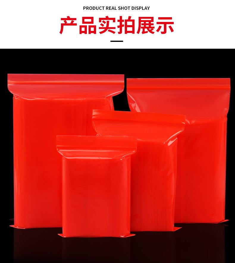 运城红自封袋详情图_10