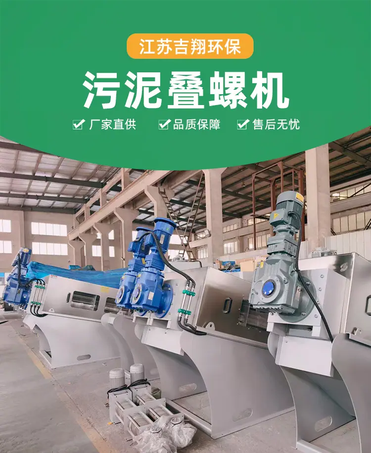 污泥叠螺机_01.jpg