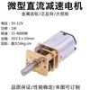 Motorreductor DC miniatura JGA12-N20 3V6V12V robot de cerradura electrónica inteligente motor pequeño