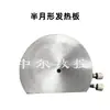 Placa de aquecimento para máquina de fitas de borda, placa de aquecimento para caldeira de cola, elemento de aquecimento, aquecedor de caixa de isolamento, coleção de acessórios Jinan Xingdong