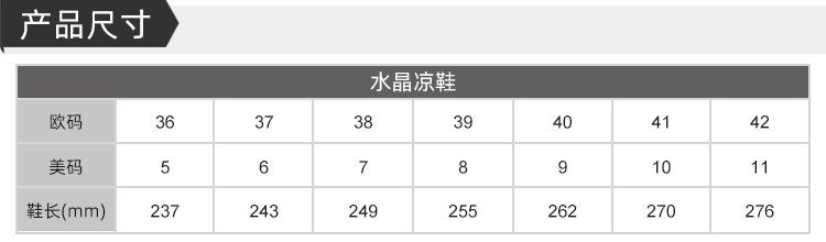 凉鞋尺寸