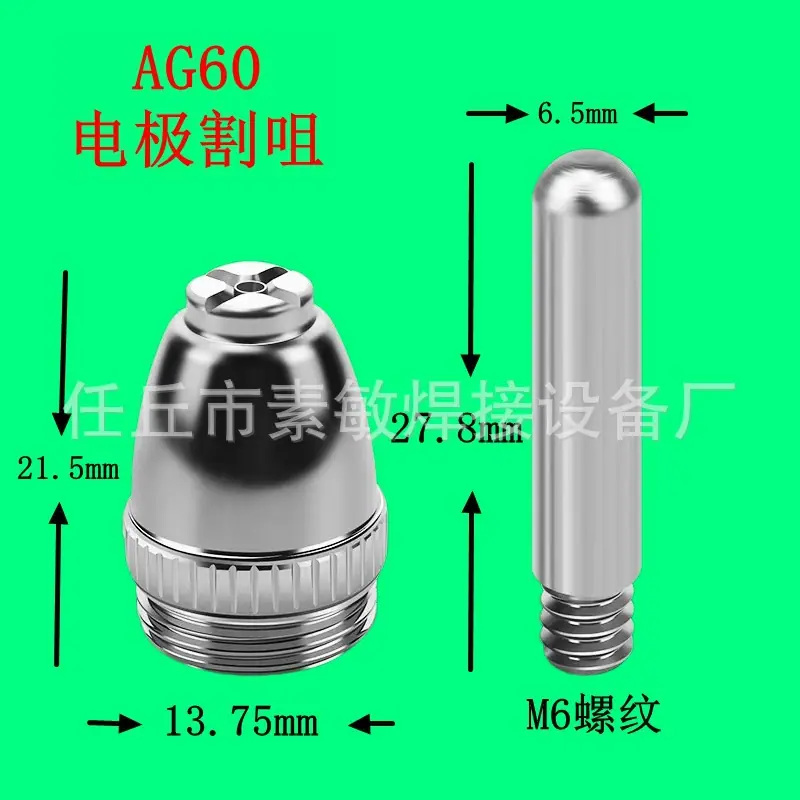 AG60电极割咀_副本.jpg