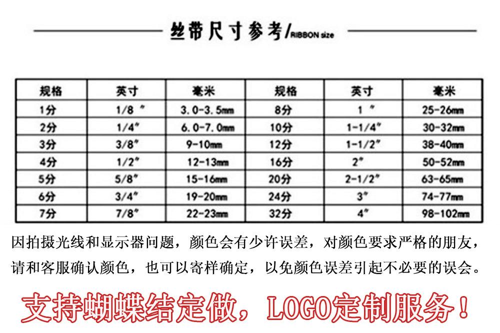 丝带尺寸