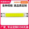Nova tira COB contas de luz branca 2W tira led fonte de luz COB5008 fonte de luz de superfície 3v barra de luz de destaque
