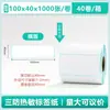 Papel para Impresión de Etiquetas Térmicas a Prueba de Agua, Aceite y Polvo Pegatina de Etiqueta Autoadhesiva 100X100 Logística Transfronteriza Papel Térmico para Código de Barras