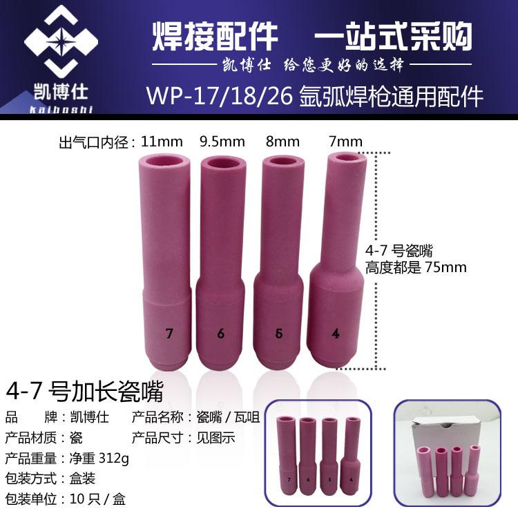 WP加长瓷嘴