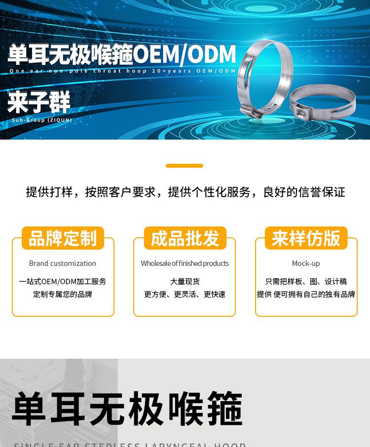 单耳无极喉箍详情页_01.jpg