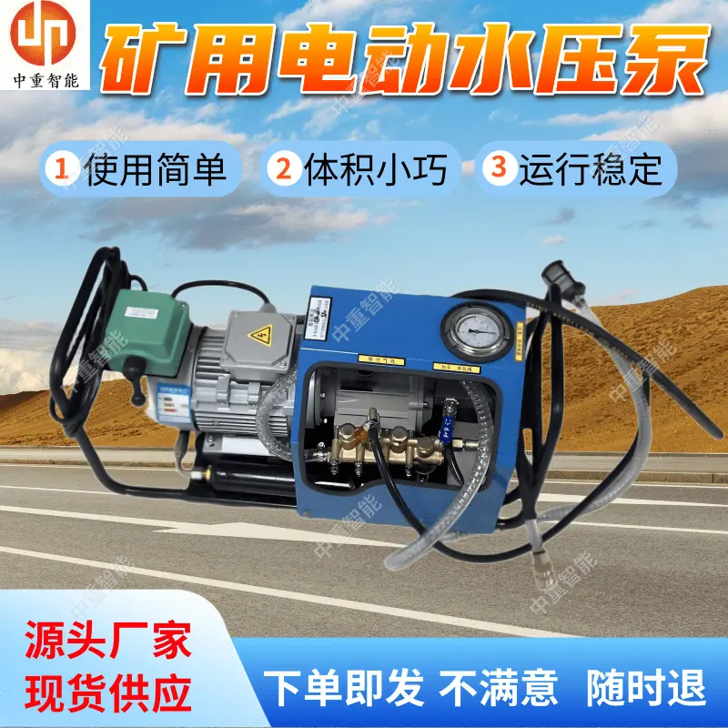 矿用电动水压泵.png