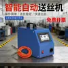 Alimentador automático inteligente de arame, máquina de solda a laser, máquina de solda a arco de argônio, alimentador de arame, equipamento robótico automático de enchimento de arame