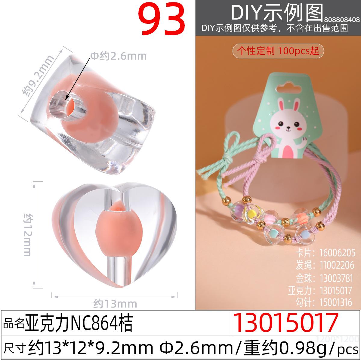 13015017#亚克力NC864 13x12x9.2MM桔