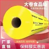 Rollo grande de film transparente para uso doméstico, película de embalaje comercial de supermercado de grado alimenticio de PVC para refrigerador de cocina, frutas y verduras frescas