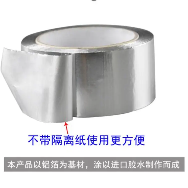无衬纸铝箔胶带1