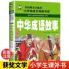 Rimas para Aprender el Tiempo, Memorización de Modismos en Versión Fonética, Materiales de Composición China para Escuela Primaria, Acumulación de Modismos e Historias