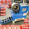 Máquina hidráulica para encolhimento de tubos, máquina de crimpagem de tubos de óleo, máquina automática de encolhimento de tubos de aço, pequeno equipamento mecânico