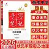 2027 Escuela Secundaria Clave de Hengshui Apuntes Manuscritos del Mejor Estudiante Guía Completa de Libros de Texto de Secundaria Apuntes de Preparación para Exámenes de los Mejores Estudiantes