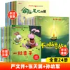 Cuentos Ilustrados Premiados de Artistas Famosos Chinos Libros Ilustrados Clásicos de Cuentos de Hadas para Niños de 3-6 años Jardín de Infancia y Primer Grado de Primaria