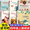Historias de Mitología China Antigua 4º Grado Primer Semestre Libros Extracurriculares de Lectura Obligatoria Set Completo Yuan Ke Original Auténtico 4º Grado Primer Semestre Escuela Primaria
