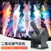 Máquina de columna de gas de dióxido de carbono LED bar de rendimiento iluminación de escenario efectos especiales CO2 discoteca boda atmósfera spray venta al por mayor