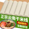 Macarrão de Arroz Seco de Yunnan, Macarrão de Arroz Cross-Bridge Grosso e Fino, Macarrão de Arroz Seco Especial de Mengzi Jianshui, Macarrão de Arroz para Cozinhar em Casa, Atacado Comercial