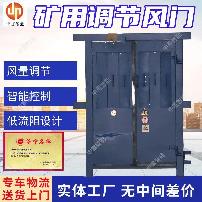 矿用调节风门.png
