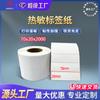 Papel térmico transfronterizo Xiyin en stock, 70 x 20 x 2000, etiqueta adhesiva de impresión en blanco, papel de etiqueta térmica