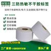 Etiqueta térmica Chuangbaoda 60*40*2000 etiqueta adhesiva térmica a prueba de tres cosas papel para etiquetas en blanco