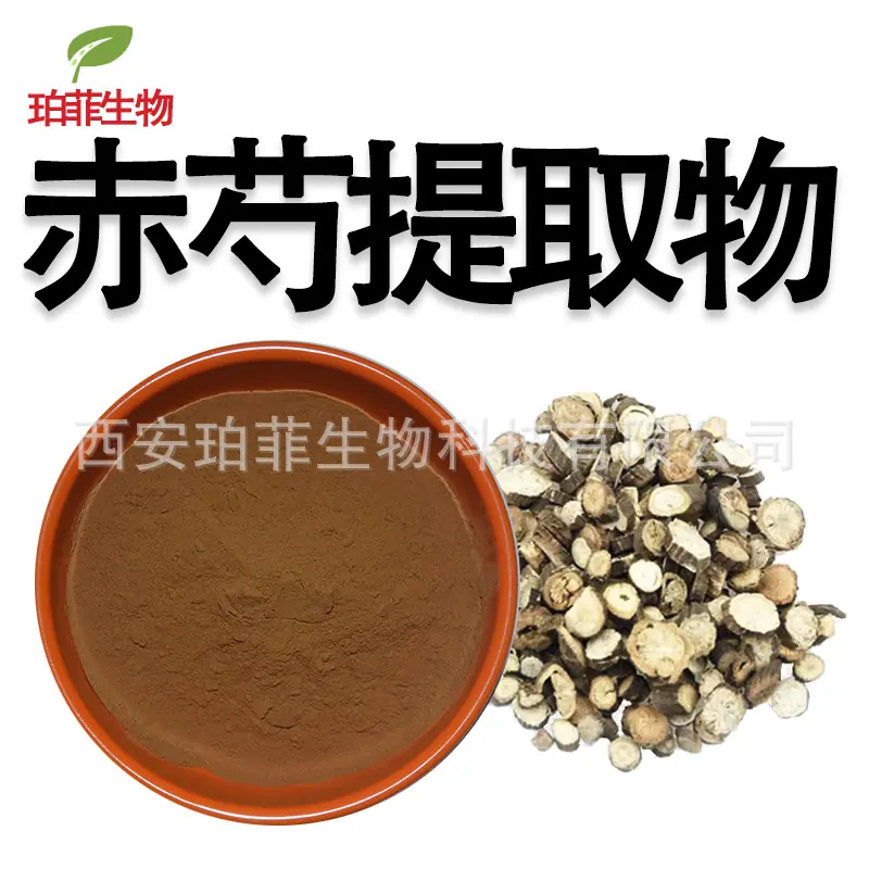 赤芍提取物