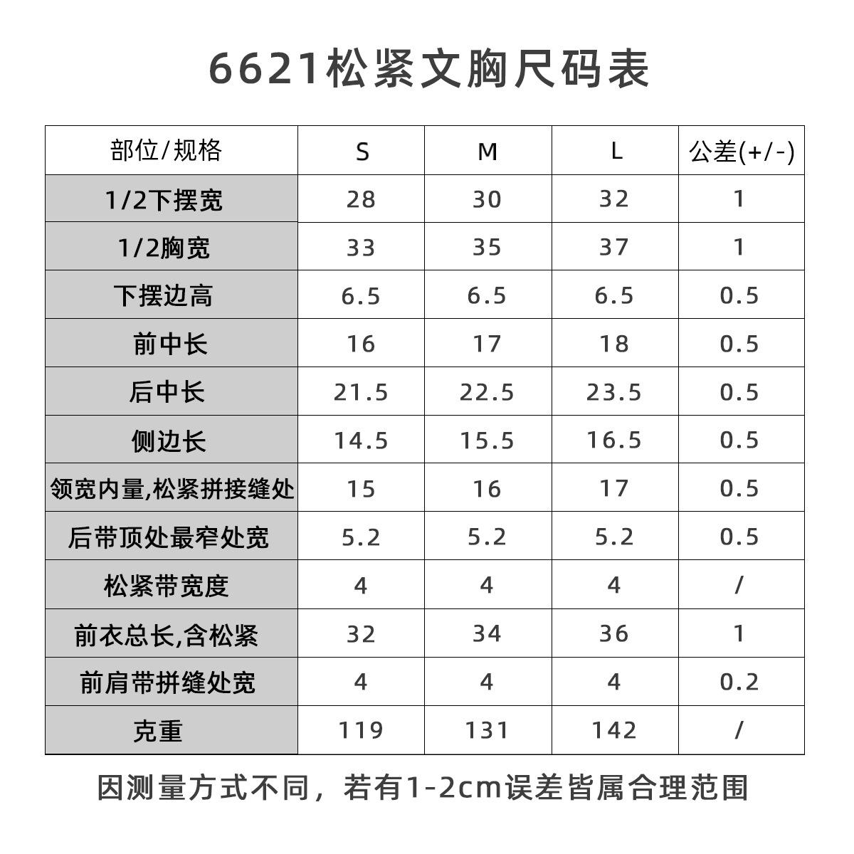 6621松紧文胸