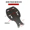 Soporte de Estante para Vehículo Eléctrico Soporte Trasero de Maletero Percha Trasera para Motocicleta Eléctrica Soporte Inferior Soporte de Estante para Maletero Trasero