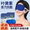 Máscara de Olhos a Vapor com Luteína, Máscara de Olhos Bloqueadora de Luz para Dormir, Compressa Quente, Embalada Individualmente, Patch Aquecedor Descartável, Máscara de Olhos Aquecedora