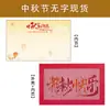 Tarjeta desplegable con degradado para el Festival de Medio Otoño, tarjeta de agradecimiento escribible con mensajes de felicitación, efecto de trama dinámico, tarjeta de felicitación de alta gama para el Festival de Medio Otoño