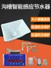 Orinal y Cisterna de Inodoro Público Descarga Automática Temporizada Control Anticongelante Canaleta Sensor de Inodoro Ahorrador de Agua