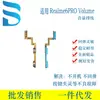 Adecuado para Realme3Pro/11Pro/8I Cable de Volumen de Arranque Accesorios para Teléfonos Móviles Venta Directa de Fábrica Dropshipping