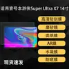 Adecuado para la Película Protectora de Pantalla de la Tableta One-Netbook Ranger Super Ultra X7, Película Suave HD Ar, Textura Similar al Papel Mate 14 pulgadas