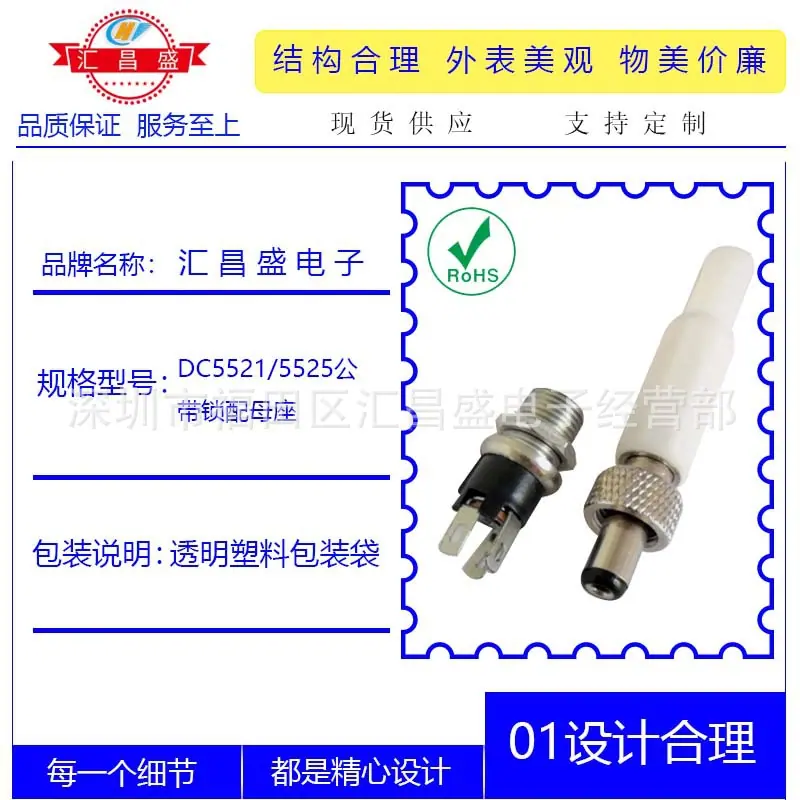 DC5521 5525公带锁配母座B