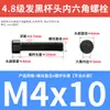 Tornillos de alta resistencia grado 4.8, cabeza cilíndrica, hexágono interior, tornillos de media rosca, cabeza de copa, hexágono interior M4M5M6M8M10