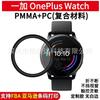 Adecuado para reloj One plus película suave de PMMA compuesta para reloj Película para reloj de pantalla completa curva 3D para reloj One plus