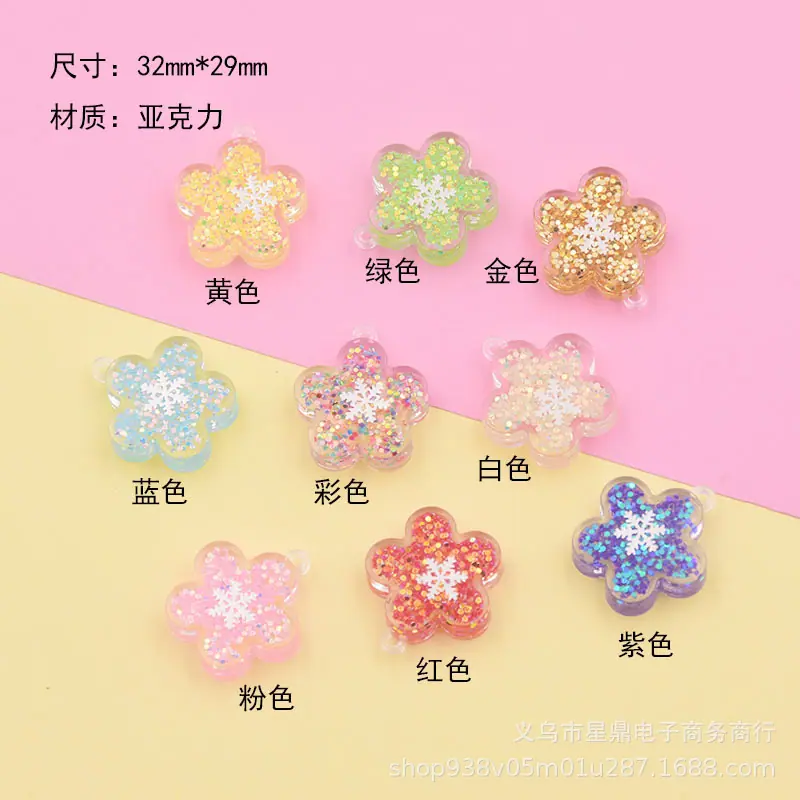 塑料亚克力亮片花朵梅花雪花吊坠