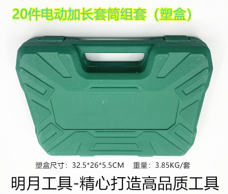 20件加长3