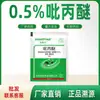 Gránulos de Piriproxifeno al 0.5% Mosquitos Moscas Larvas Huevos Shandong Dongtai Insecticida Sanitario
