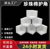 Protector de Esquina de Algodón Perla EPE Forma de L Protección de Bordes para Cajas de Muebles, Cajas de Regalo, Espuma para Esquinas, Anticolisión, Amortiguador, Empaque de Logística Exprés