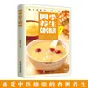Cuatro Estaciones Cuidado de la Salud Libro Completo Recetas Nutricionales Suplementos Alimenticios Acondicionadores Dieta y Vida Saludables Prácticas Libros de Acondicionamiento de los Cinco Órganos Internos Auténtico