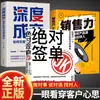 La Firma Absoluta le da a los Clientes una Razón para Rechazarte y Cierra el Trato. Libros de Habilidades de Ventas