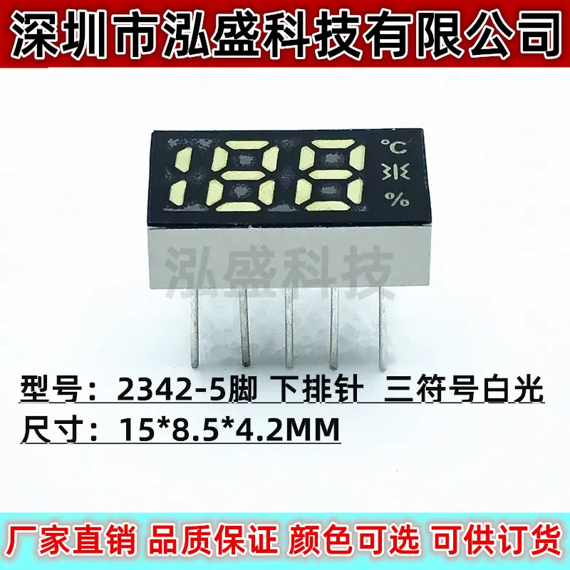 2342-5温度符号风百分比全白光1