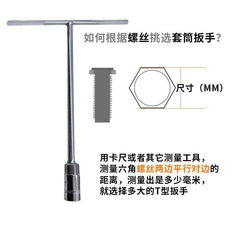 C38001T型套筒扳手2