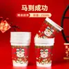 Vasos de Papel de Año Nuevo del Año del Caballo, Vasos de Papel Desechables para Uso Doméstico, Engrosados y Reforzados, Vasos de Papel de Alta Gama para Recibir Invitados, Vasos de Papel Estilo Chino