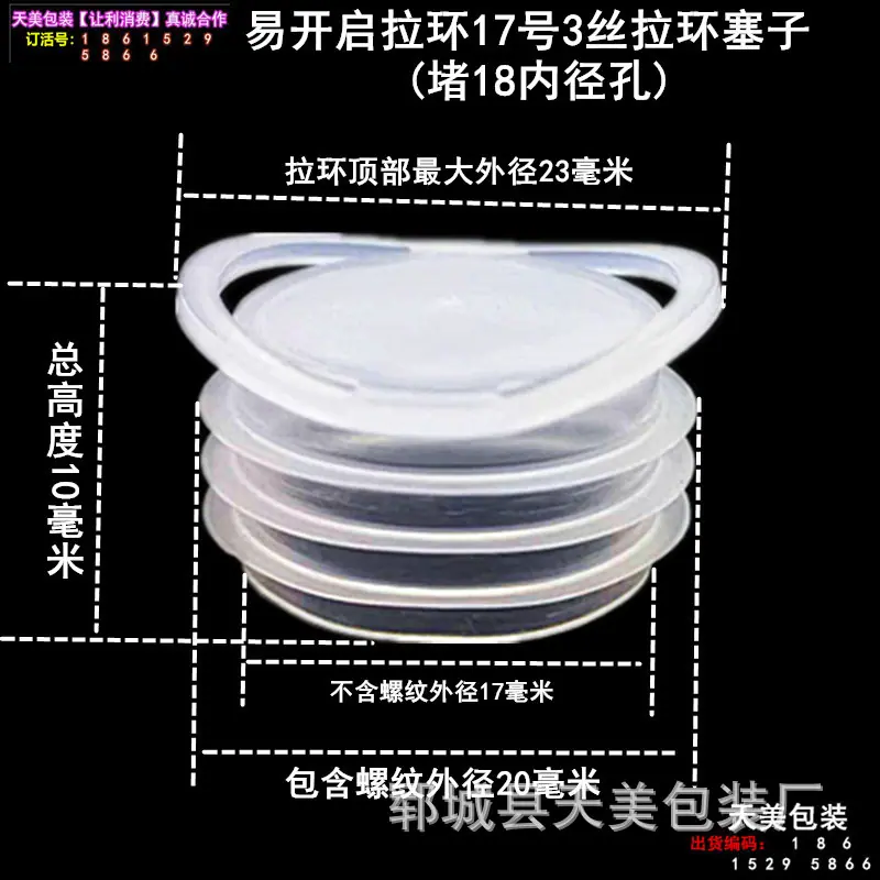 拉环17号3丝拉环塞子_副本.jpg